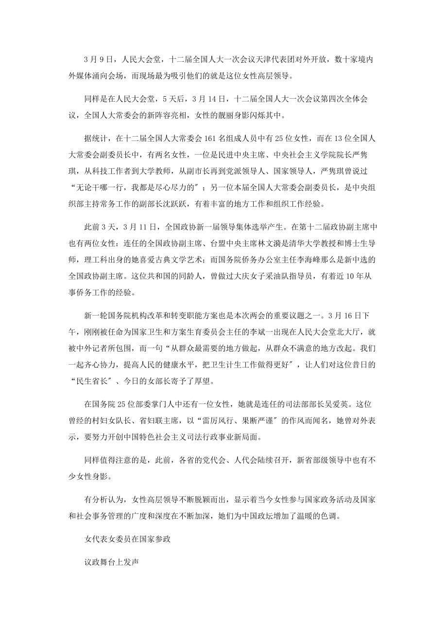 2023年女性高层领导亮相中国政治舞台.docx_第2页