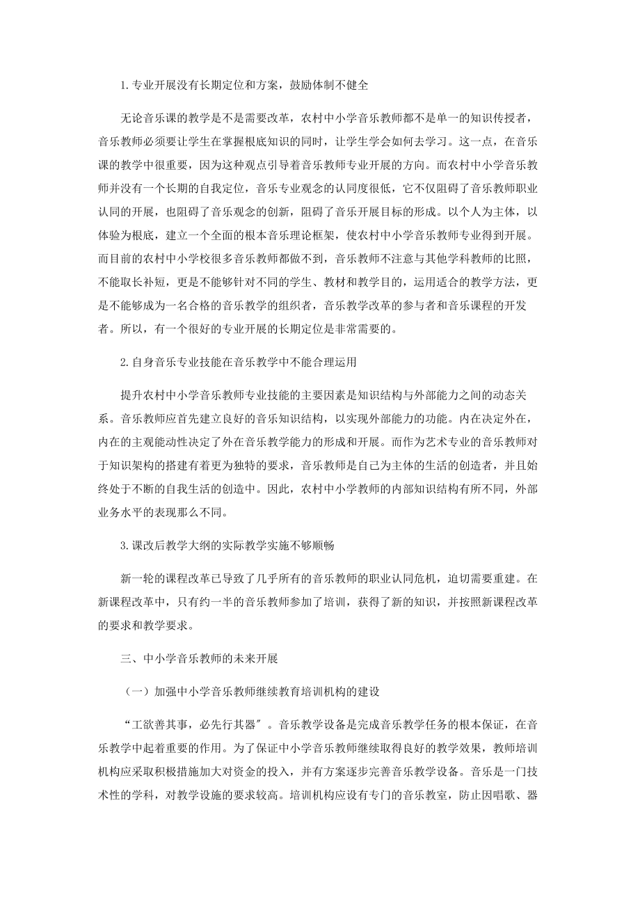 2023年中小学音乐教师在当代教育中的地位与发展.docx_第3页