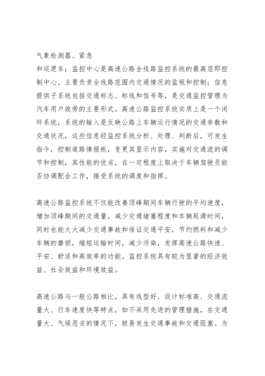 2023年大学监控系统方案 2.doc_第2页