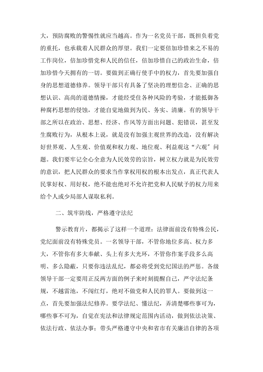 2023年在全体教职工警示教育大会讲话.docx_第2页