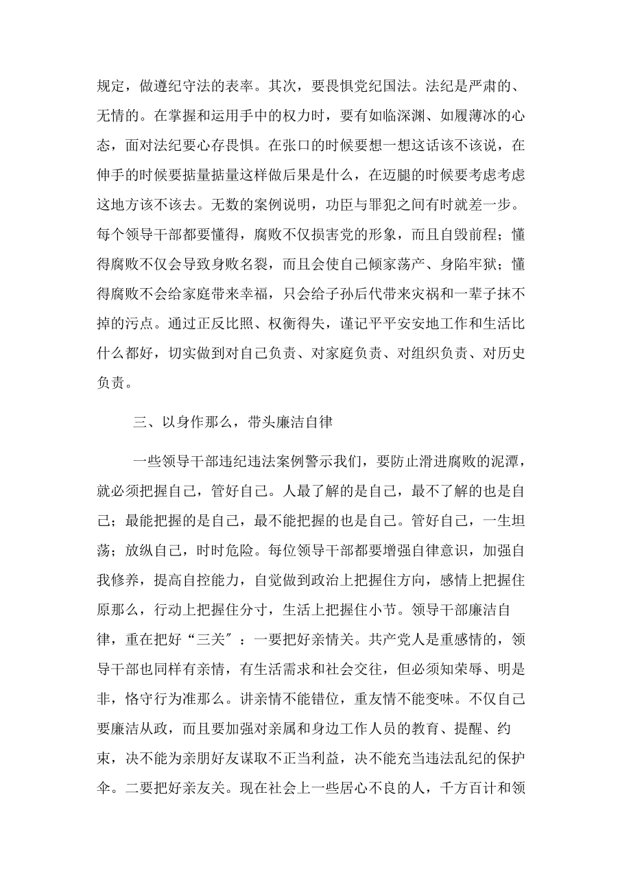 2023年在全体教职工警示教育大会讲话.docx_第3页