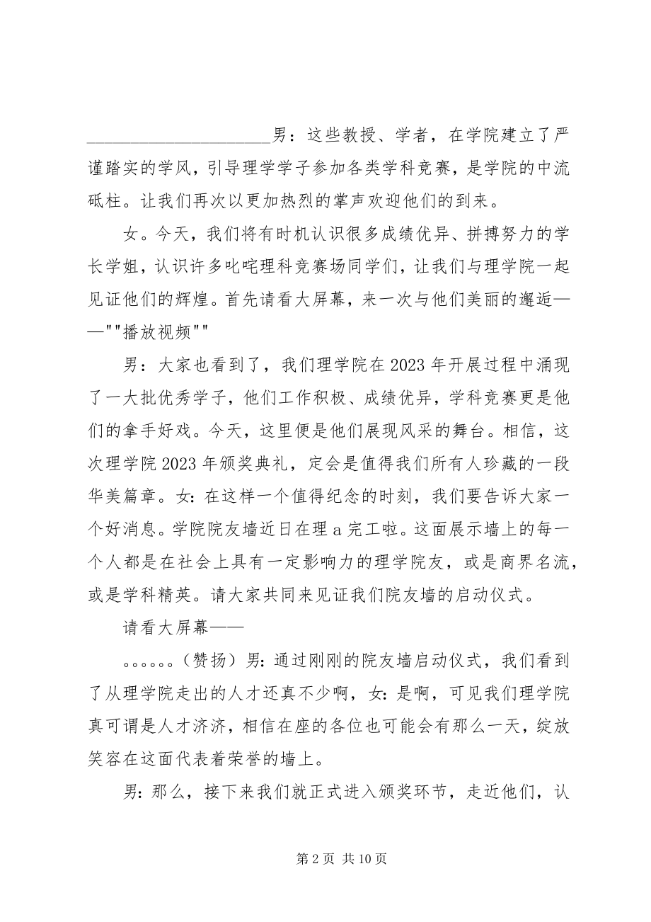 2023年学院颁奖大会主持稿.docx_第2页