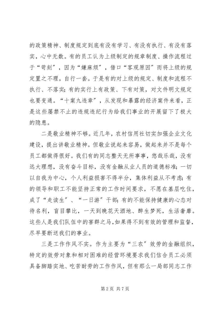 2023年做好金融系统思想政治工作的思考.docx_第2页