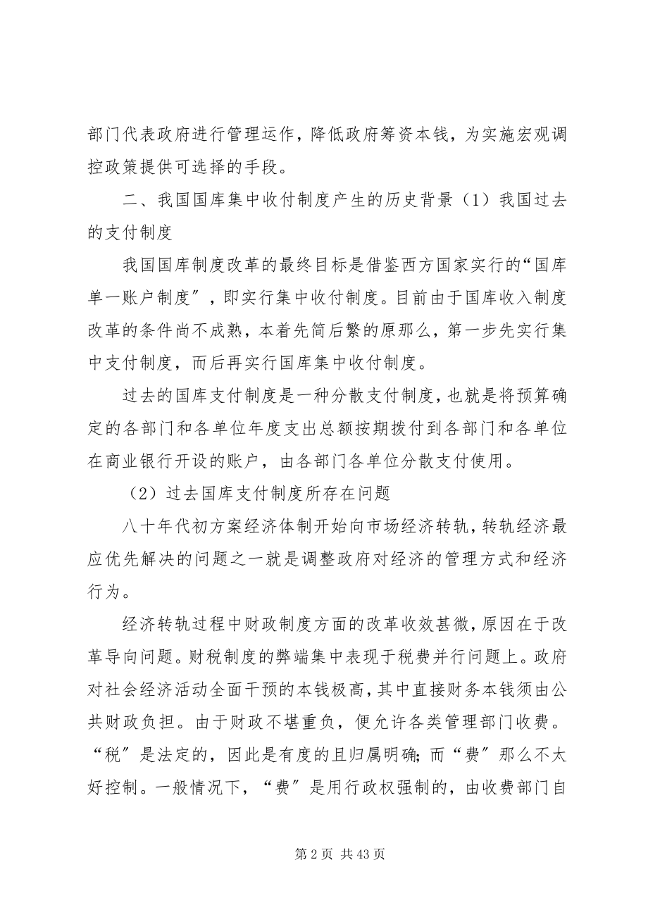 2023年完善国库集中收付制度的探讨.docx_第2页