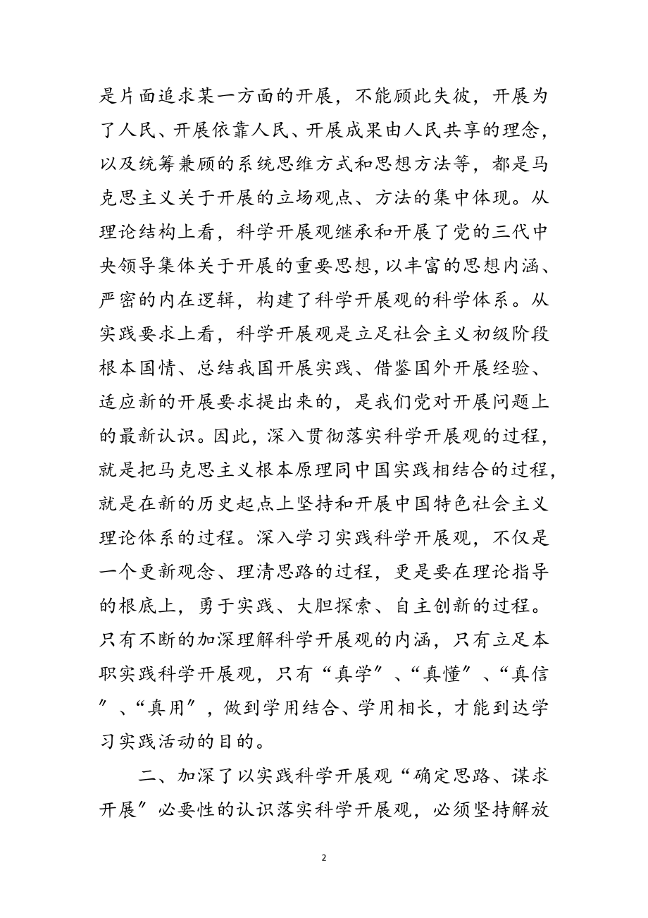 2023年工会主席科学发展观学习心得体会范文.doc_第2页