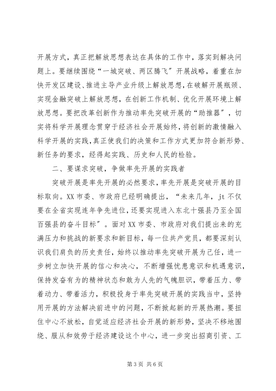 2023年市委庆祝七一表彰大会上的致辞.docx_第3页