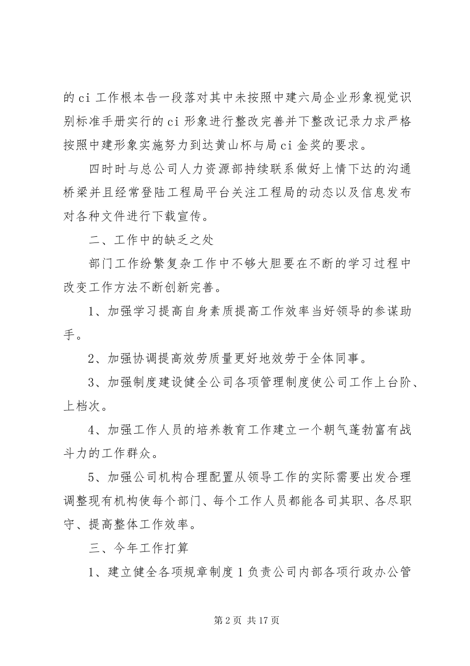 2023年公司部门工作自我鉴定总结.docx_第2页