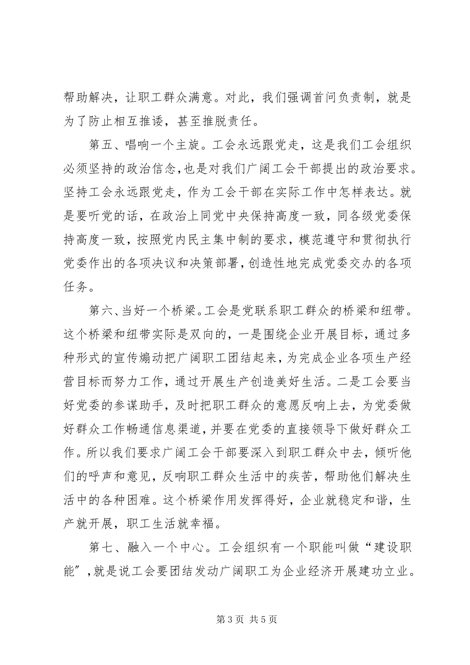 2023年怎样当好工会干部.docx_第3页