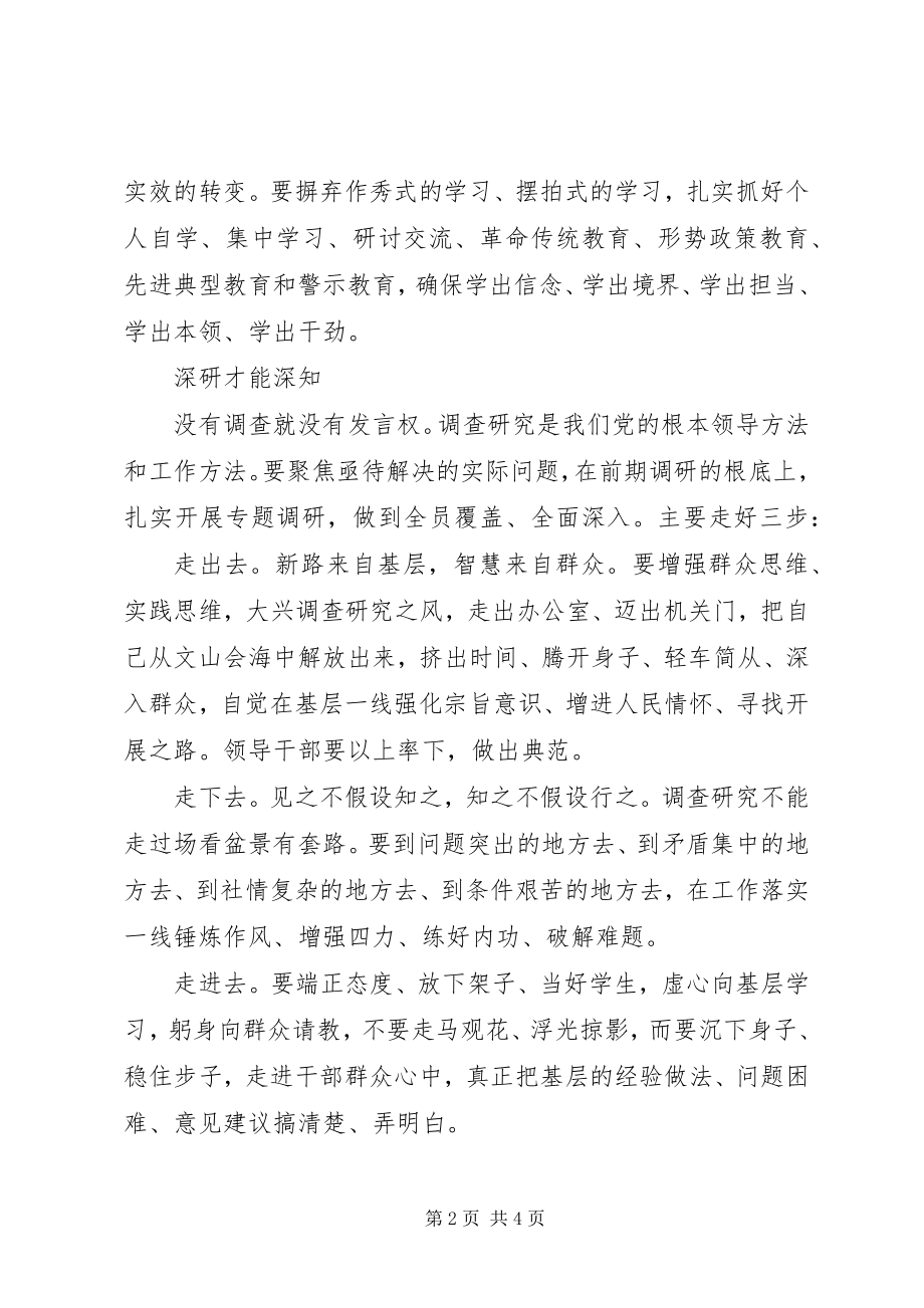 2023年学好新思想推动新发展主题教育学习心得体会.docx_第2页