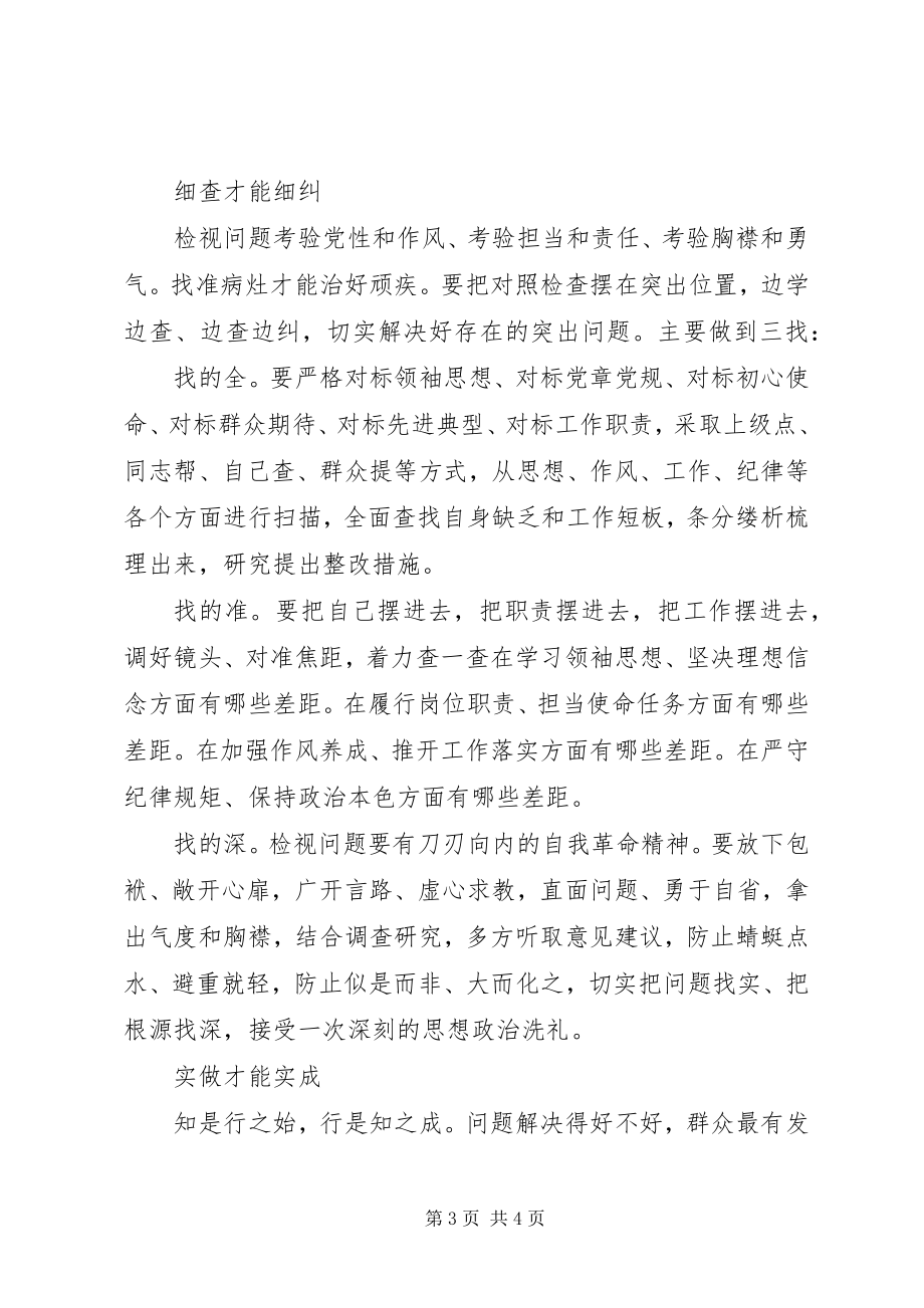 2023年学好新思想推动新发展主题教育学习心得体会.docx_第3页