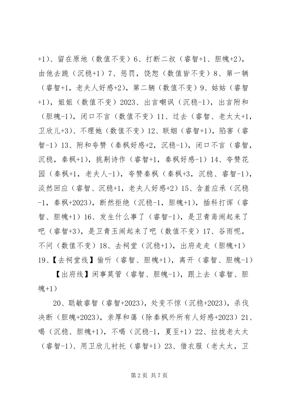 2023年侯府嫡女心得体会侯府嫡女观后感悟.docx_第2页