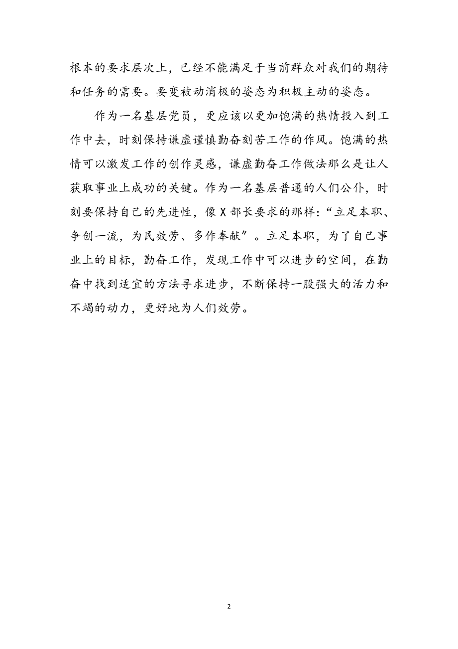 2023年年十九大精神学习心得体会参考范文.doc_第2页