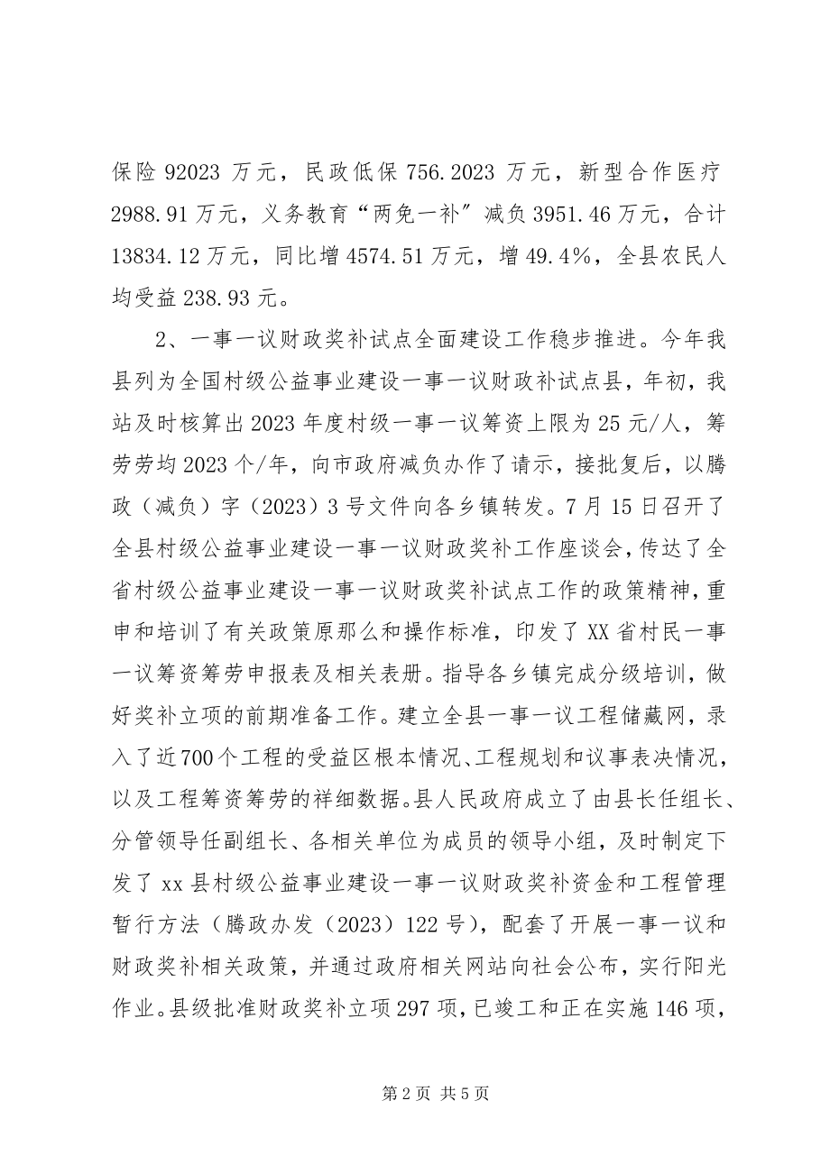 2023年县农经工作总结.docx_第2页