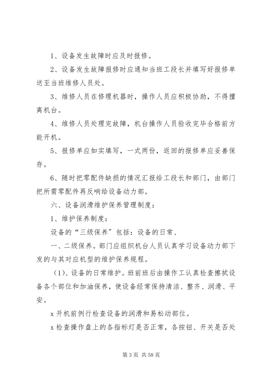 2023年印刷部设备管理制度推荐.docx_第3页