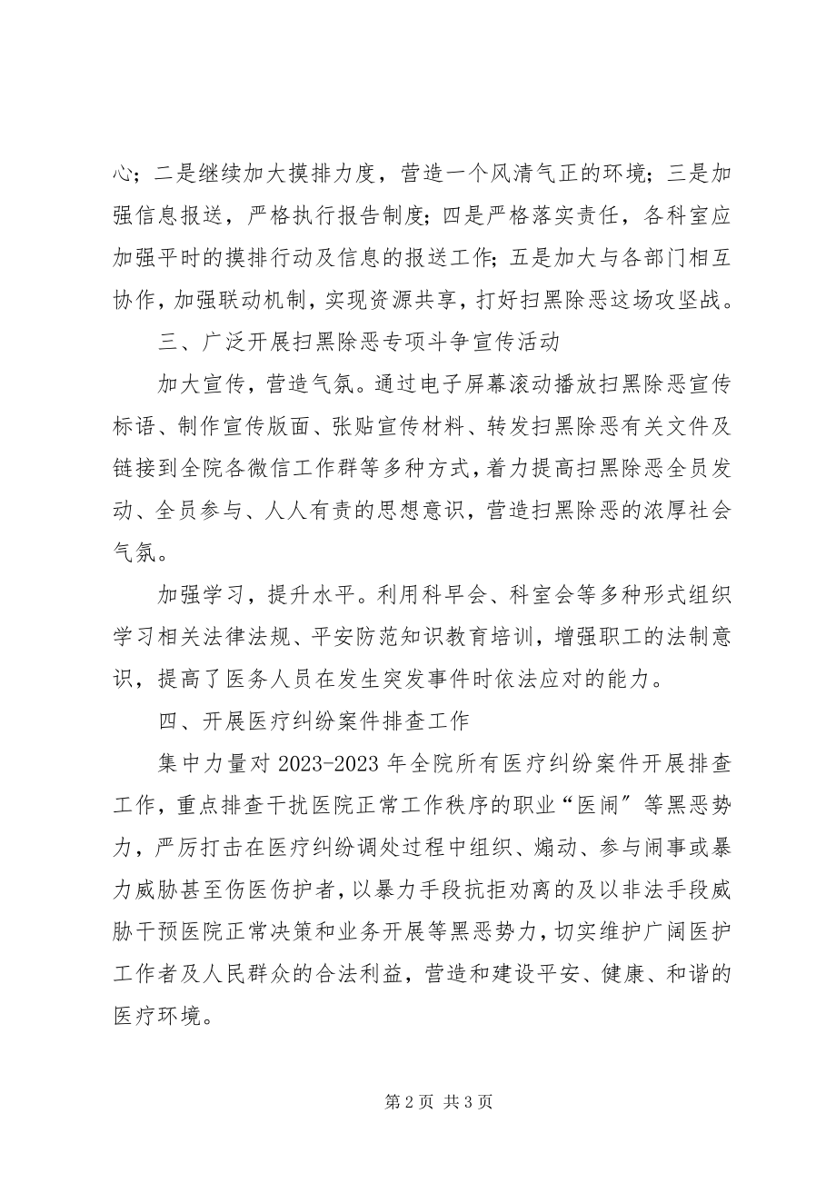 2023年乡卫生院扫黑除恶工作总结.docx_第2页