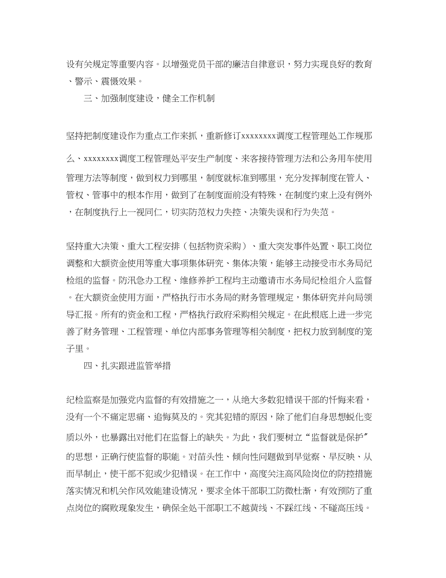 2023年党支部纪检工作总结范例.docx_第2页