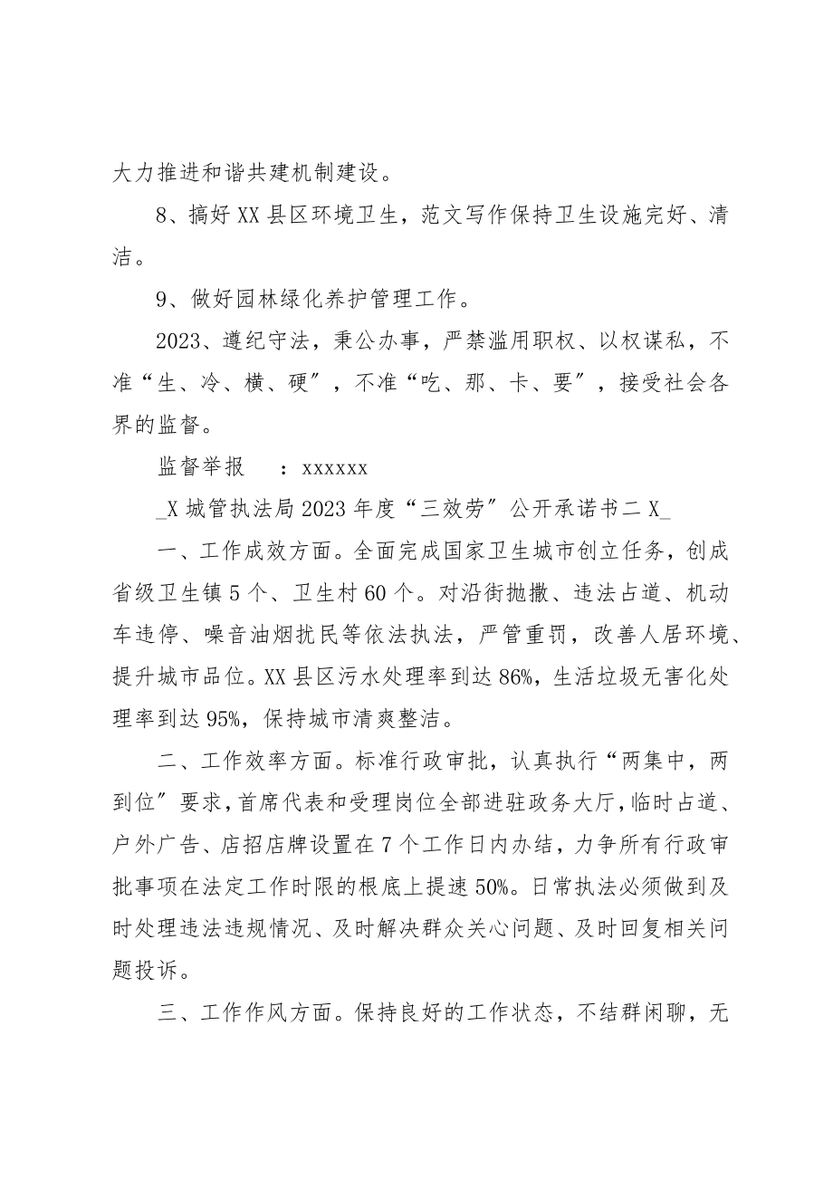 2023年城管执法局服务公开承诺书.docx_第2页