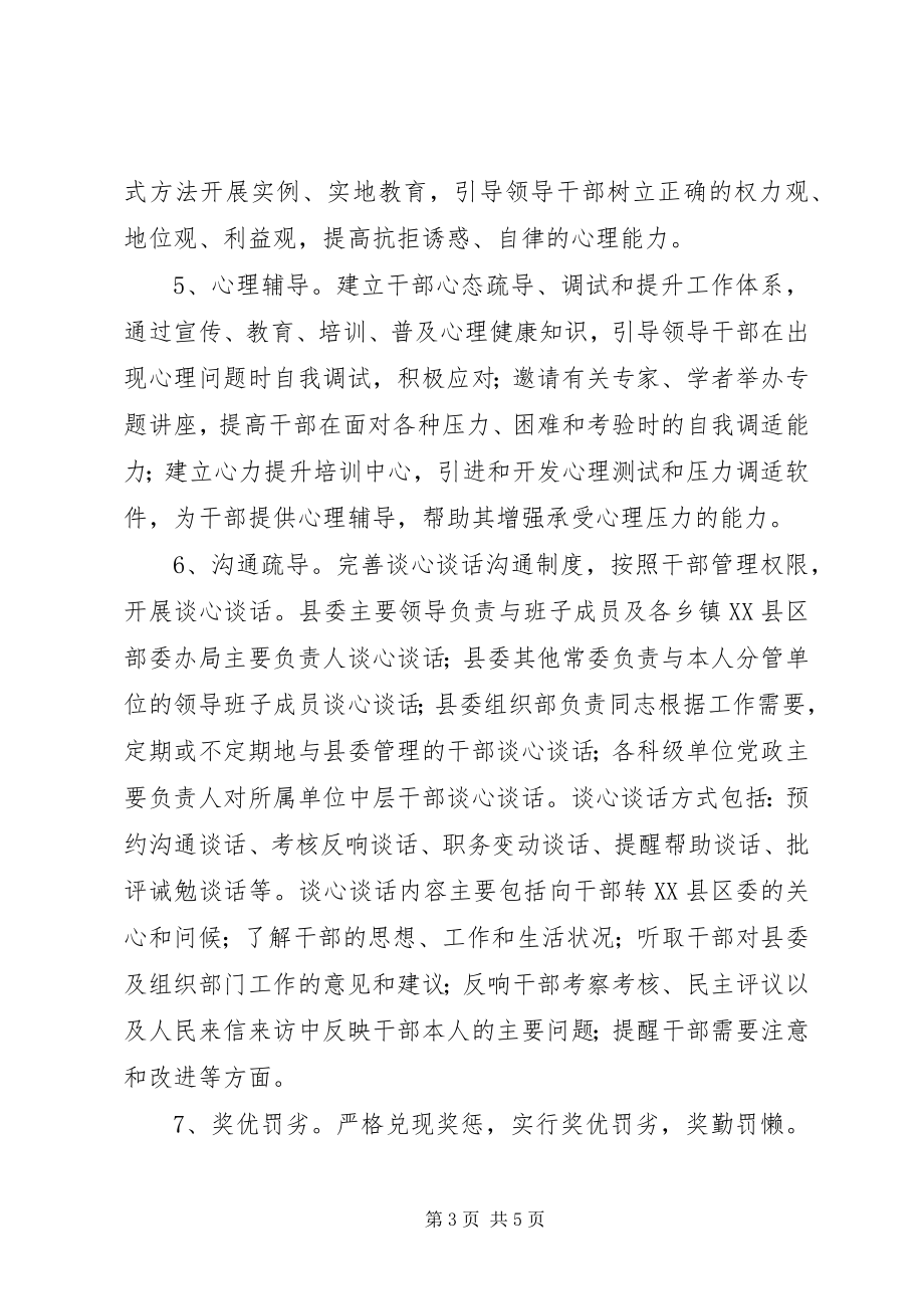 2023年县领导干部心力提升法意见.docx_第3页