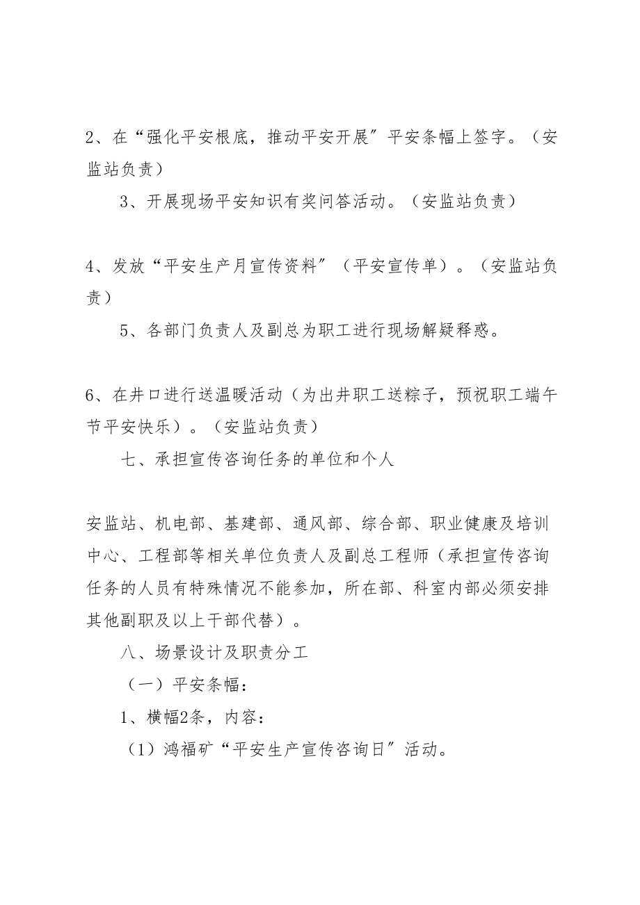 2023年安全咨询日活动方案.doc_第2页