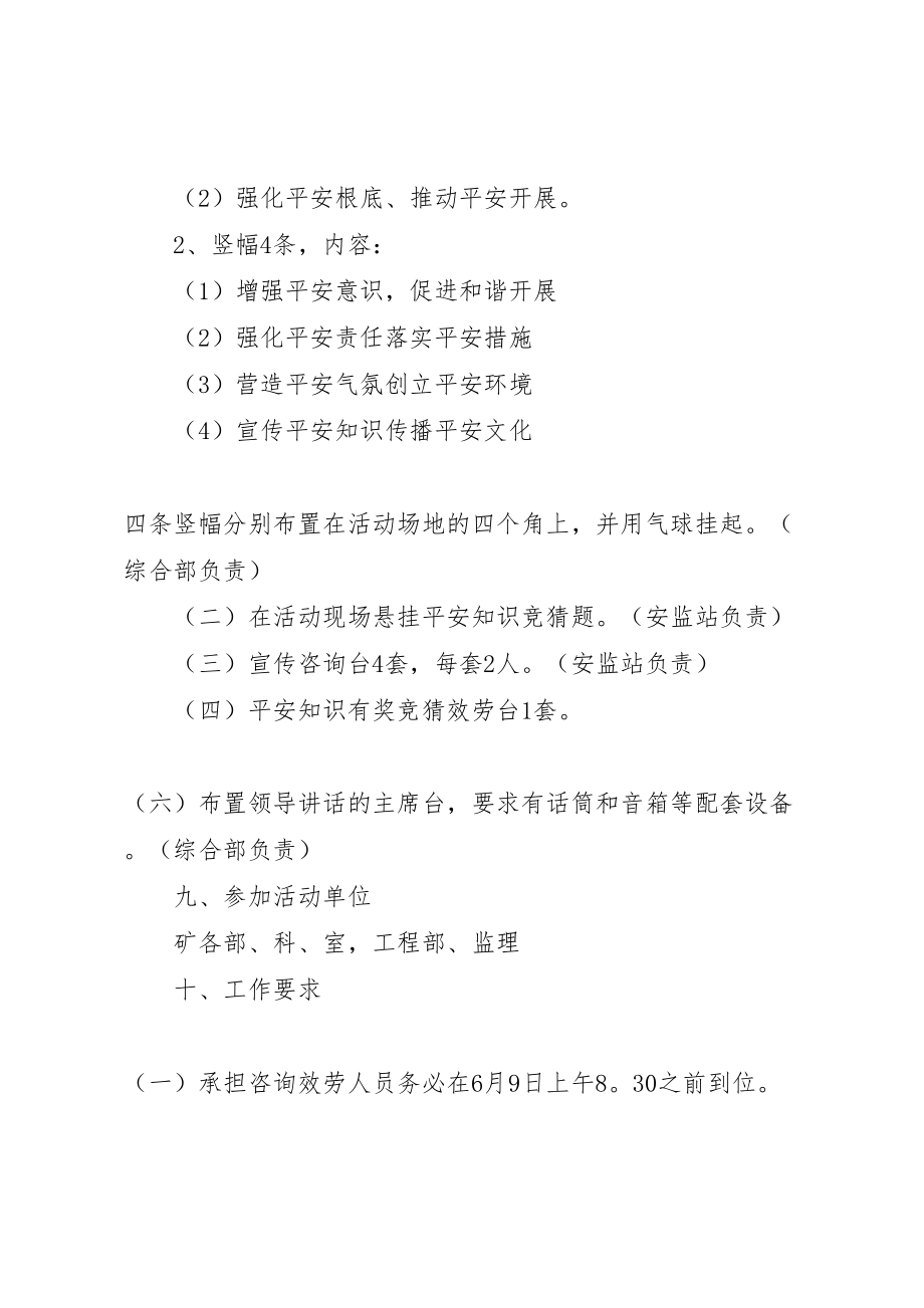 2023年安全咨询日活动方案.doc_第3页