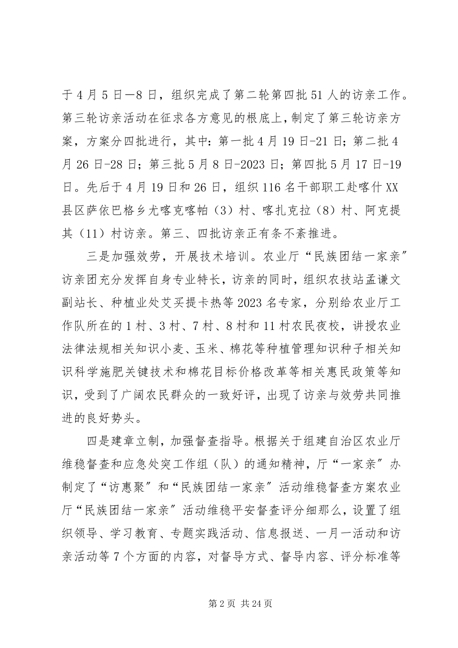 2023年民族团结一家亲活动总结五篇.docx_第2页