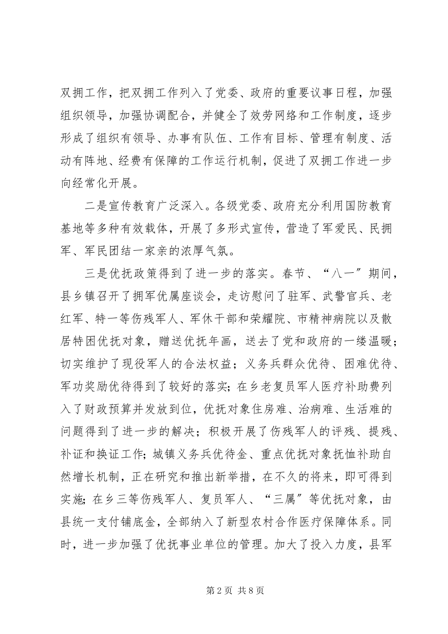 2023年在县直机关拥军优属座谈会上的致辞.docx_第2页