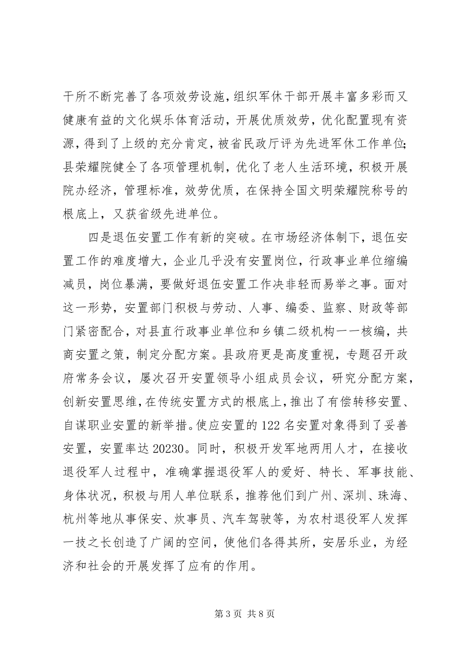 2023年在县直机关拥军优属座谈会上的致辞.docx_第3页