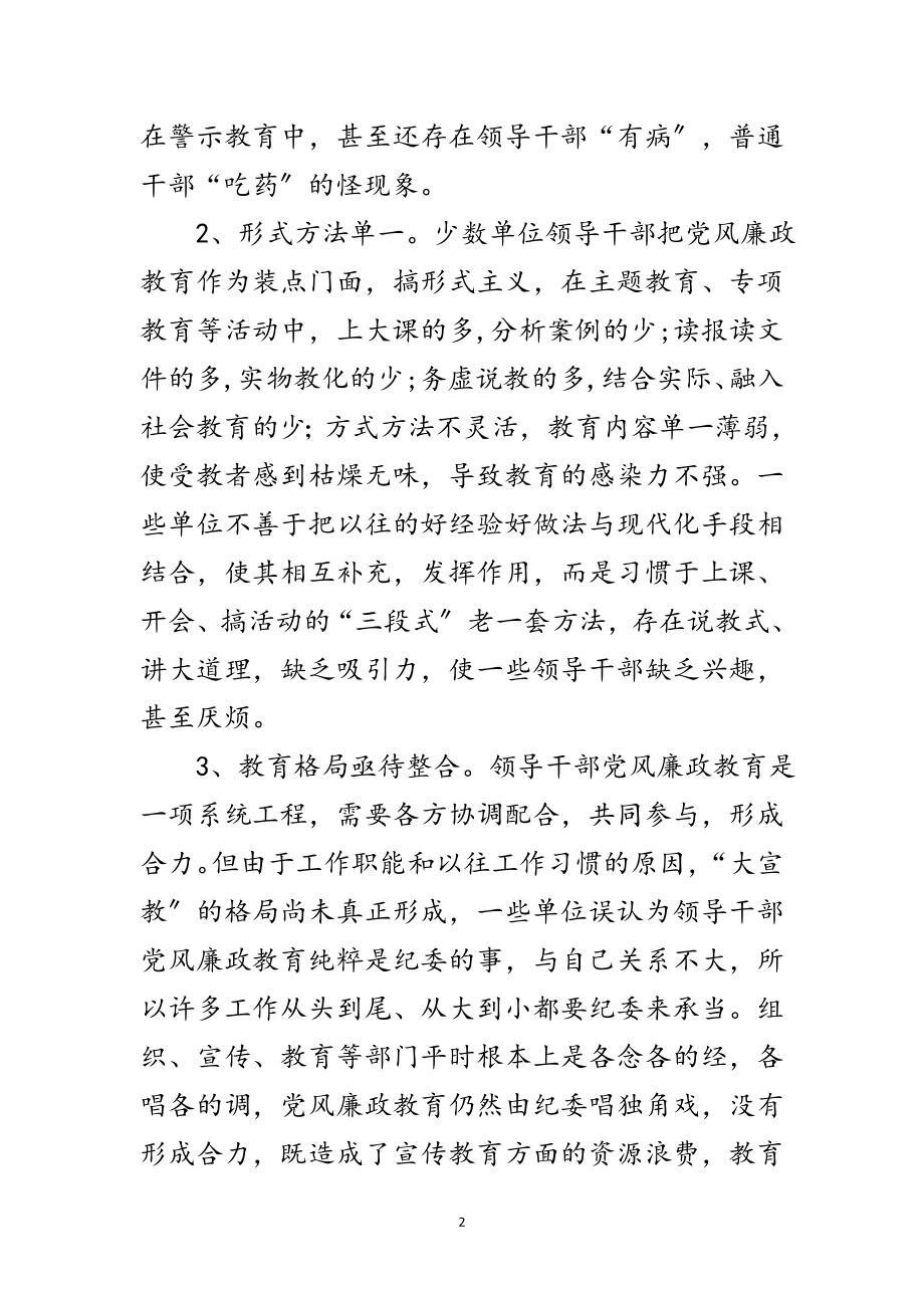 2023年领导干部廉洁自律教育经验交流范文.doc_第2页