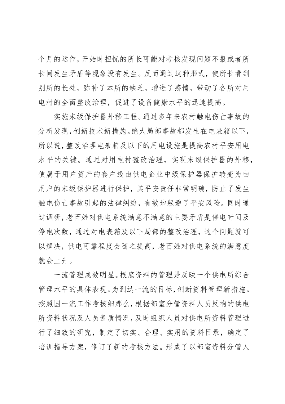 2023年电管部主任工作总结新编.docx_第2页