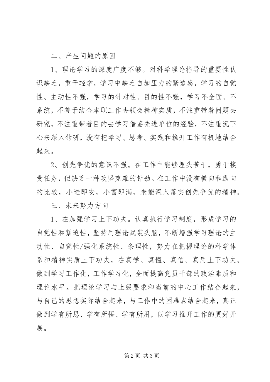 2023年围绕党建工作巡视反馈问题整改落实集团改革创新56条个人对照检查材料.docx_第2页