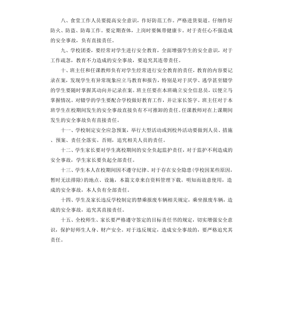 初中安全事故责任追究的制度.docx_第2页