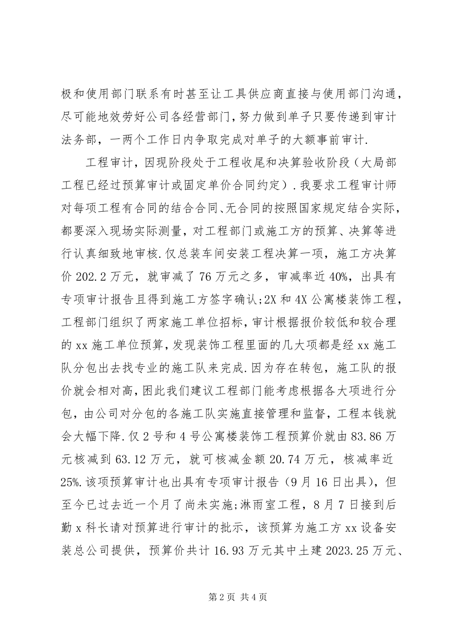 2023年公司审计某年终工作总结.docx_第2页