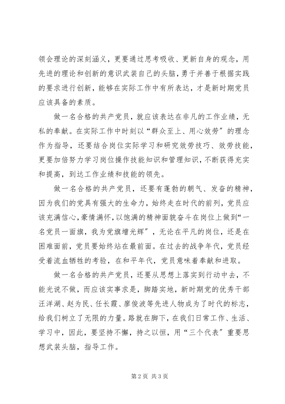 2023年学习廖俊波做合格党员1.docx_第2页