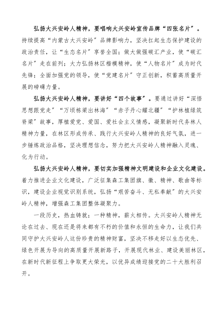 弘扬大兴安岭精神研讨发言材料范文3篇学习心得体会范文.docx_第2页