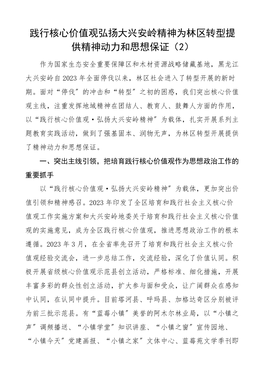 弘扬大兴安岭精神研讨发言材料范文3篇学习心得体会范文.docx_第3页