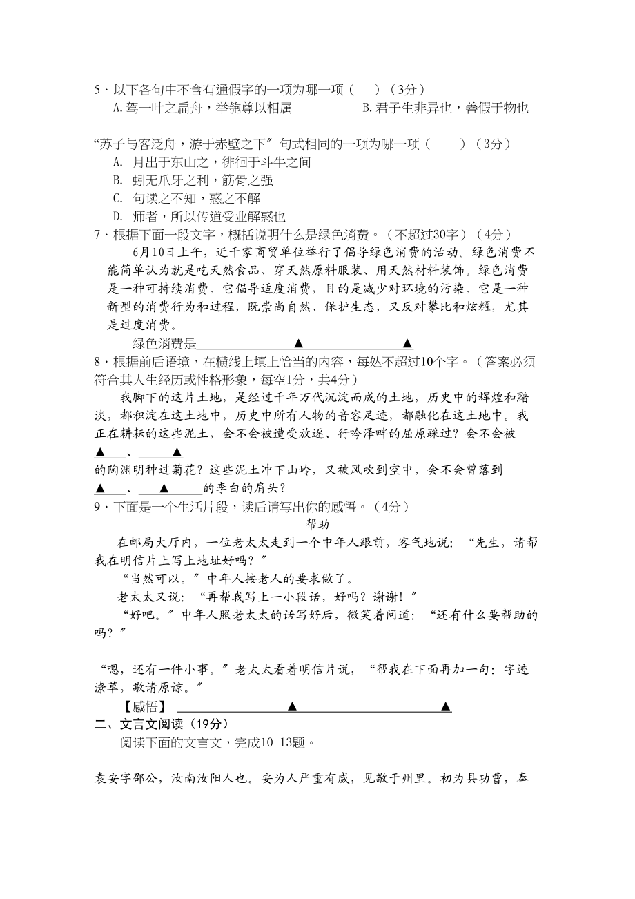 2023年江苏省连云港新海高级11高一语文上学期期中考试苏教版.docx_第2页