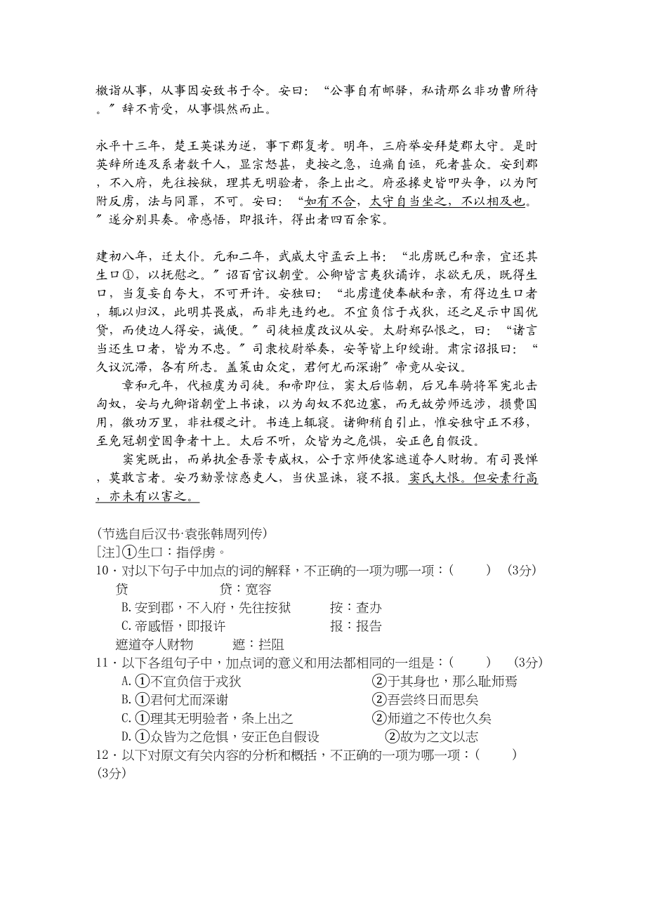 2023年江苏省连云港新海高级11高一语文上学期期中考试苏教版.docx_第3页