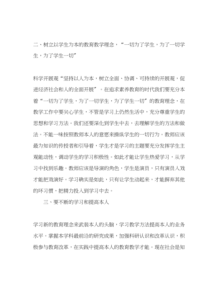 2023年教师政治学习总结范文.docx_第2页