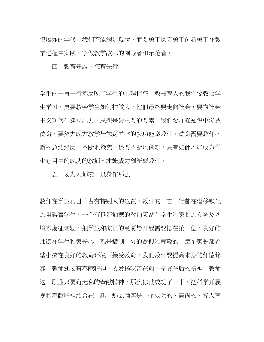 2023年教师政治学习总结范文.docx_第3页