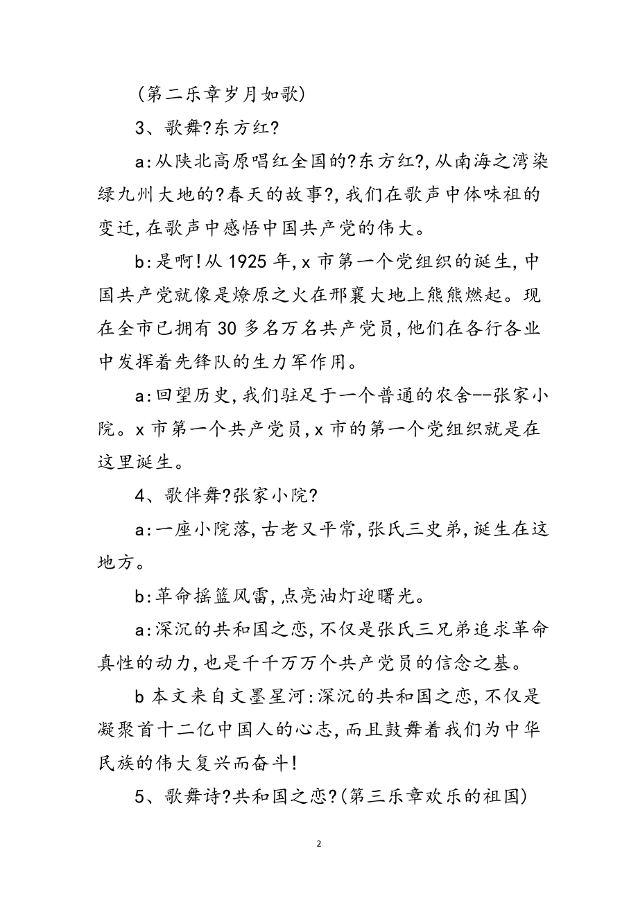 2023年十一国庆节晚会主持词范文.doc_第2页