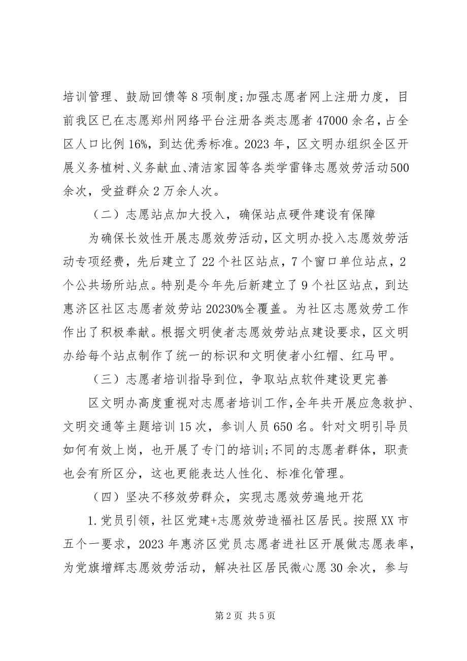 2023年惠济区志愿服务工作总结与工作计划.docx_第2页