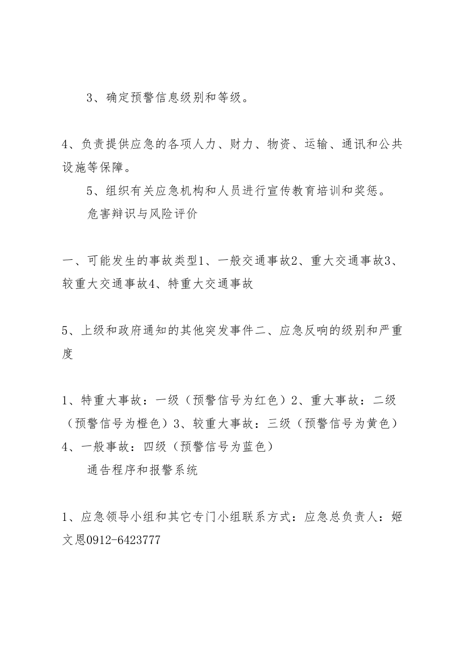 2023年安全应急预案及措施.doc_第2页