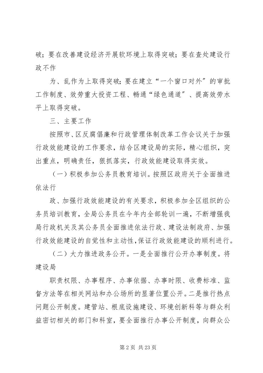 2023年建设局行政效能建设实施方案[五篇范例.docx_第2页