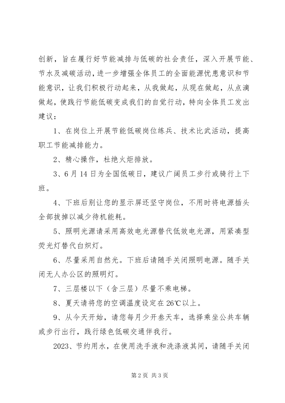 2023年全国低碳日倡议书2.docx_第2页