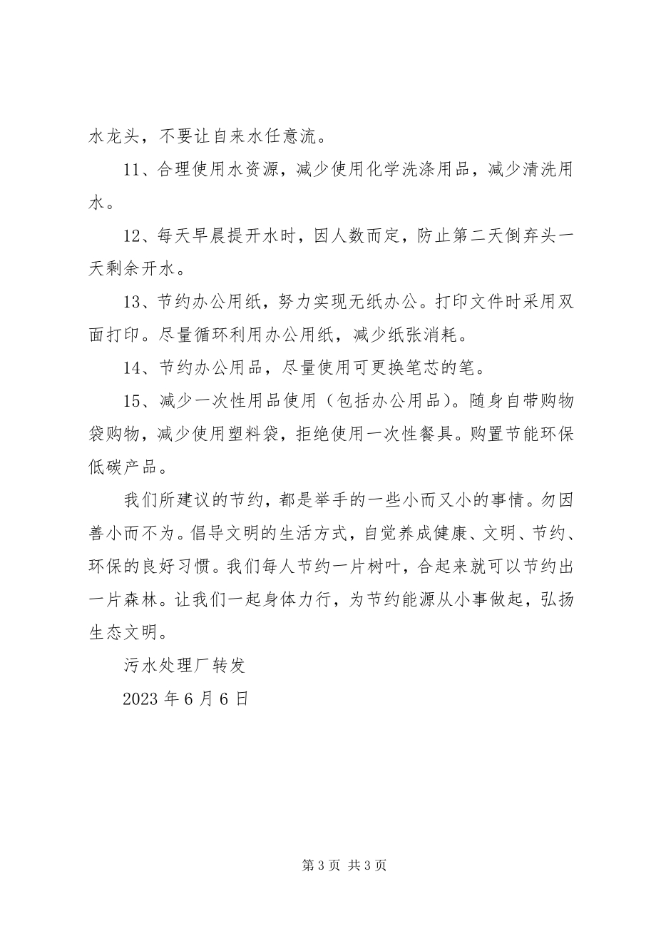 2023年全国低碳日倡议书2.docx_第3页