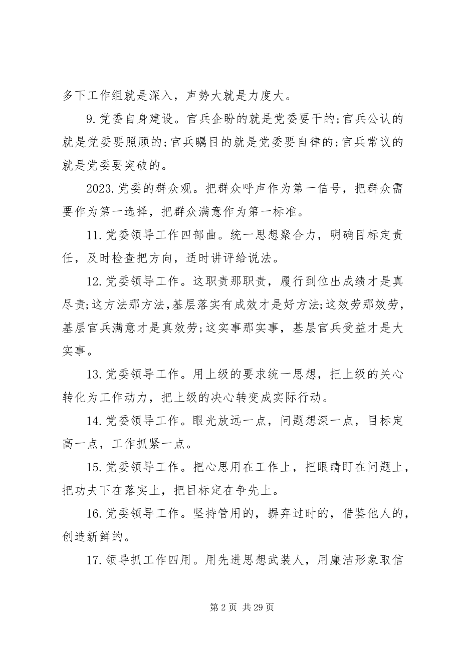 2023年党建系列金句.docx_第2页