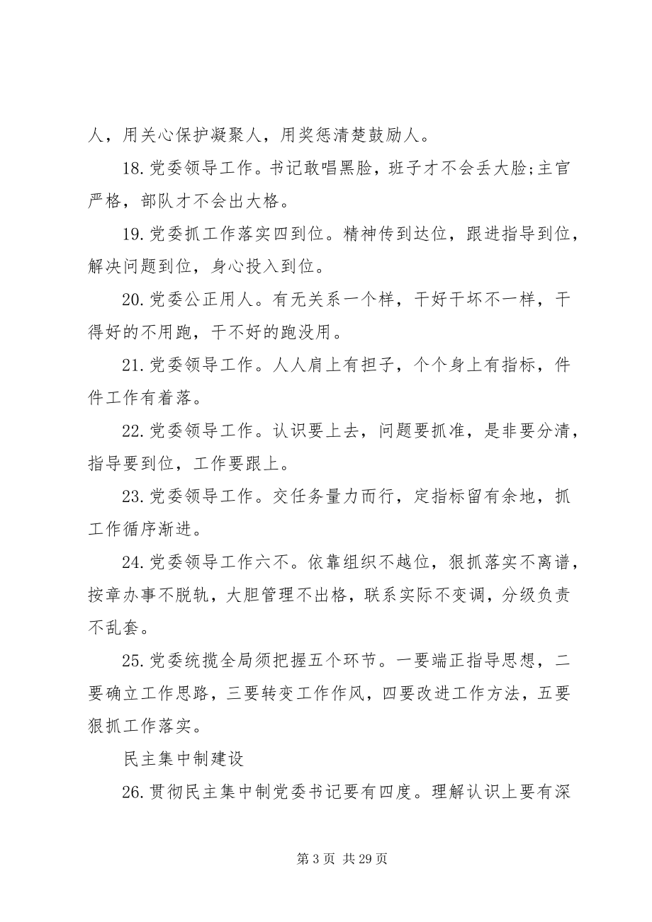 2023年党建系列金句.docx_第3页