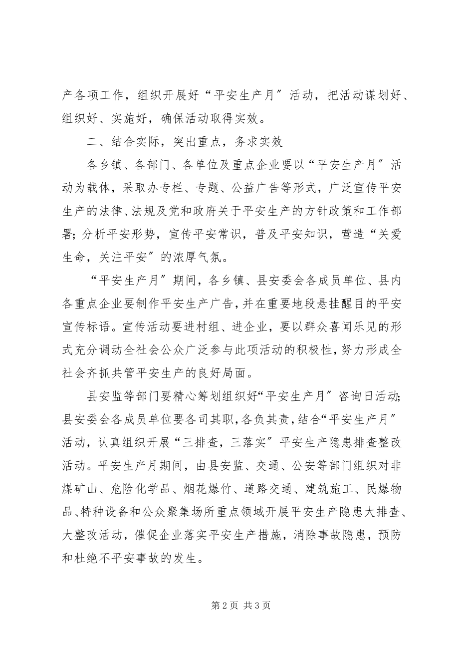 2023年安全生产月活动会致辞新编.docx_第2页