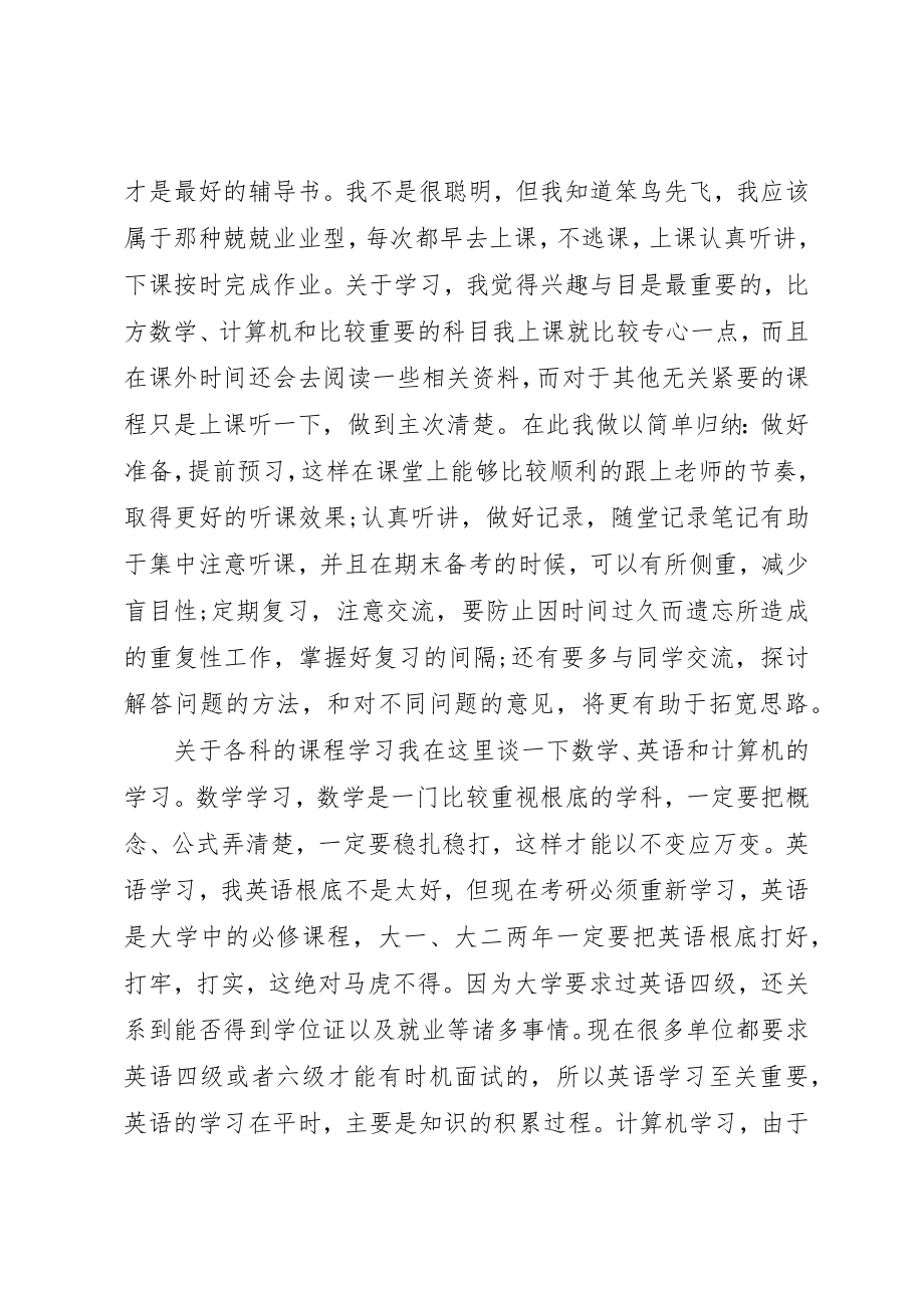 2023年大学综合评议精选.docx_第2页