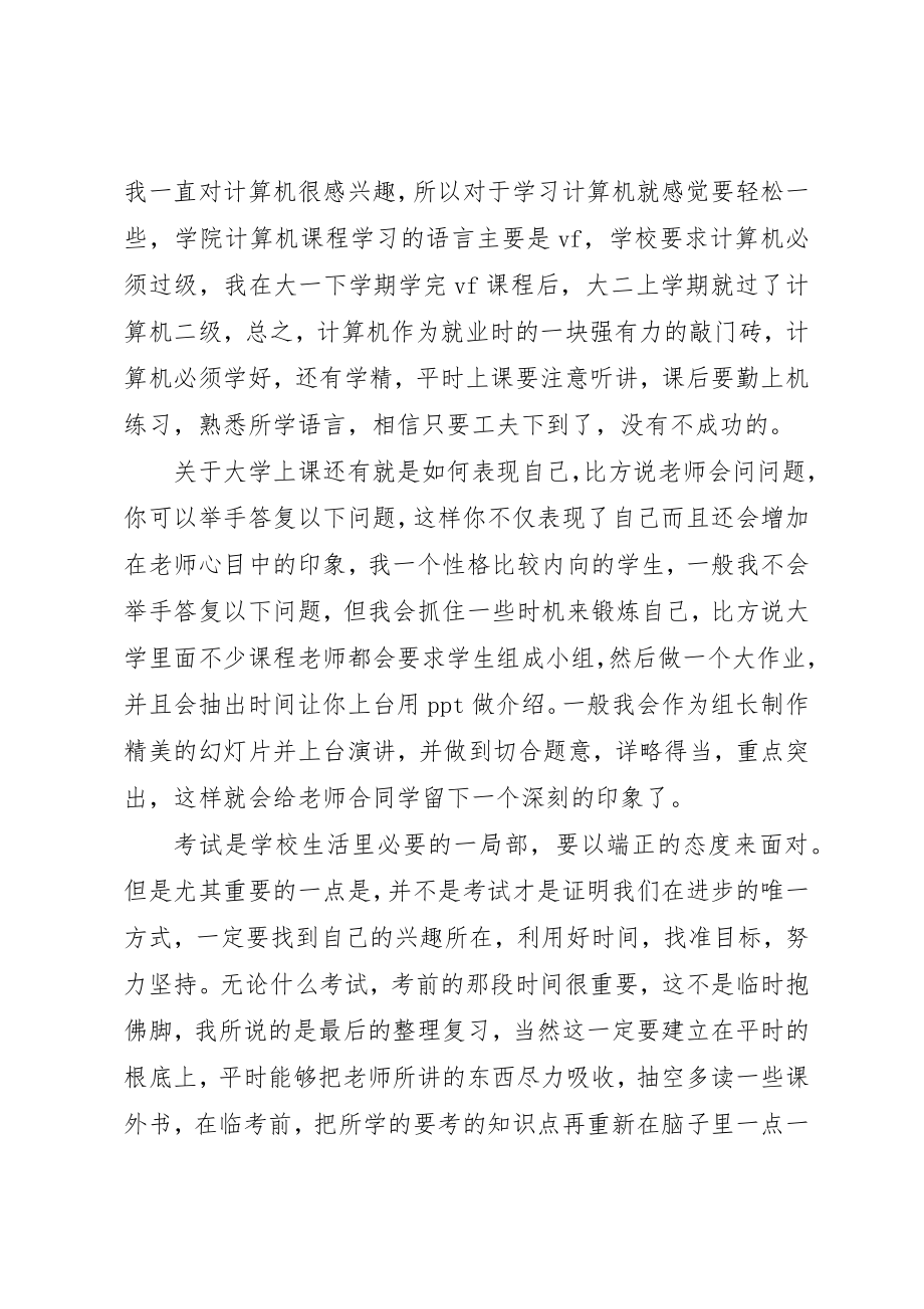 2023年大学综合评议精选.docx_第3页